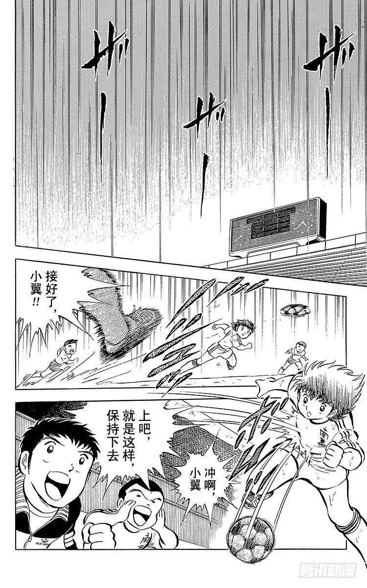 《队长小翼（足球小将）》第13话 比赛掌控者小翼 第21页