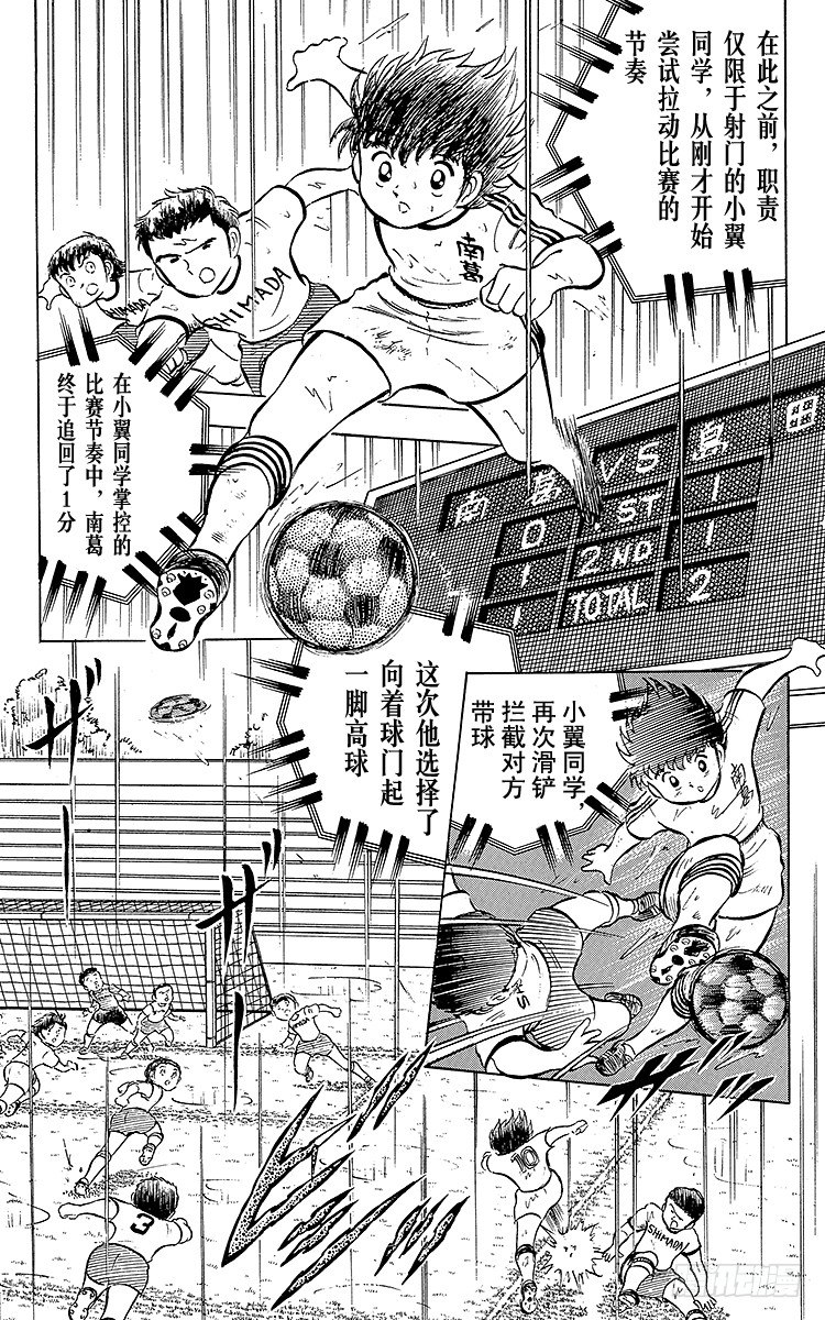 《队长小翼（足球小将）》第13话 比赛掌控者小翼 第22页