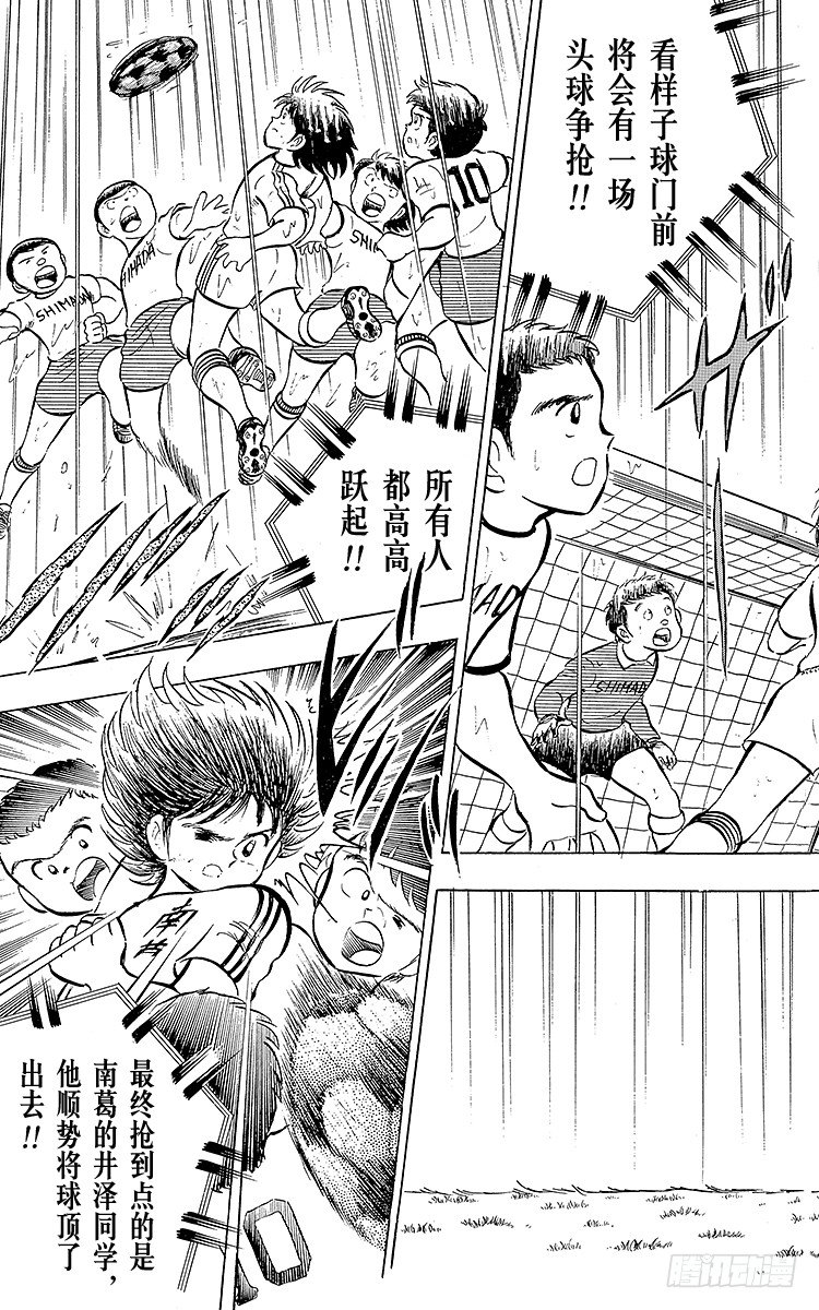 《队长小翼（足球小将）》第13话 比赛掌控者小翼 第24页
