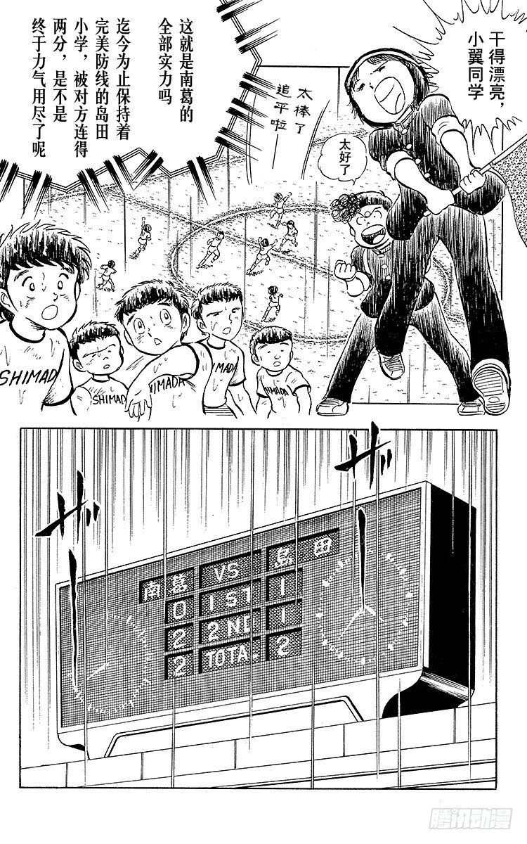 《队长小翼（足球小将）》第13话 比赛掌控者小翼 第26页