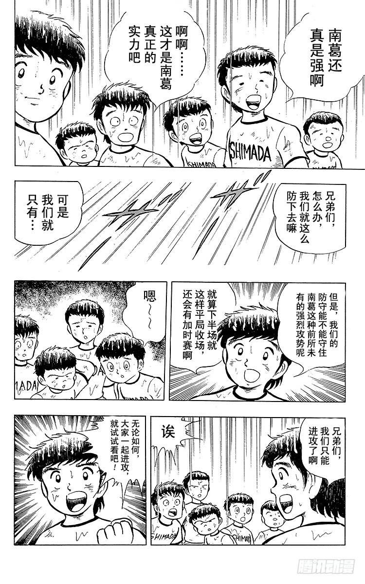 《队长小翼（足球小将）》第13话 比赛掌控者小翼 第27页