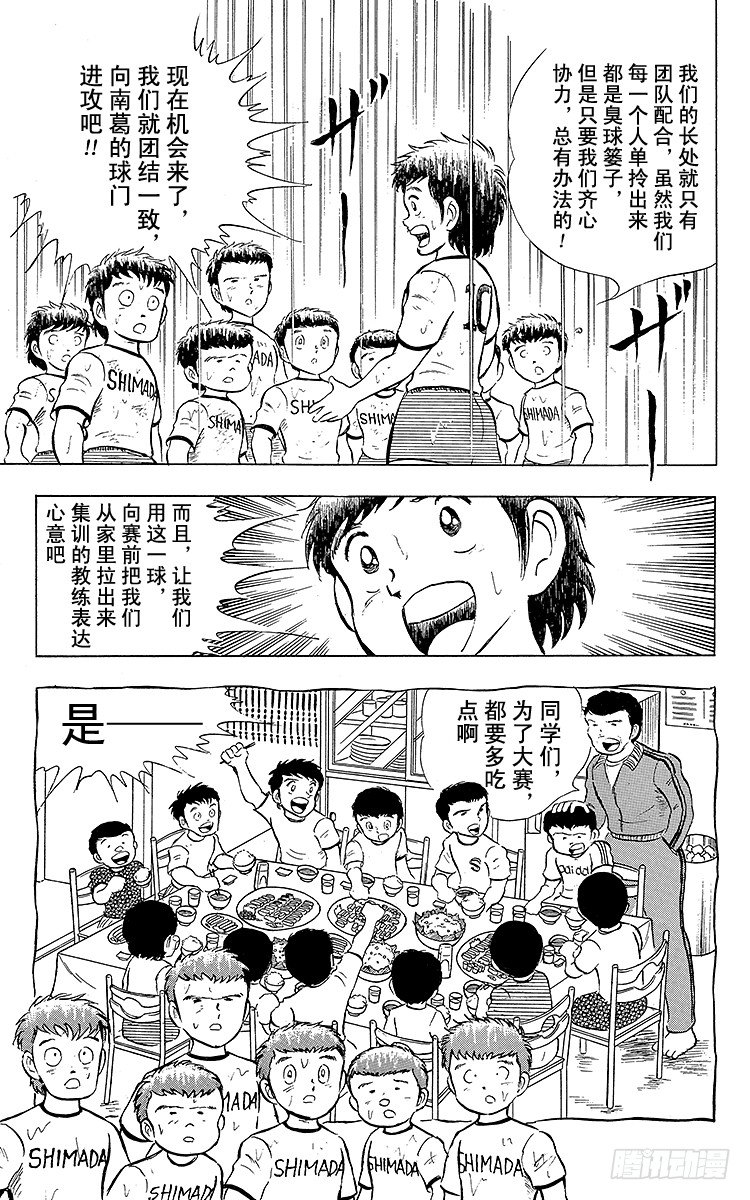 《队长小翼（足球小将）》第13话 比赛掌控者小翼 第28页