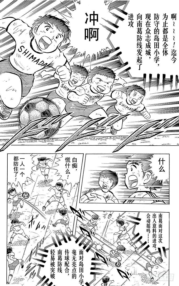 《队长小翼（足球小将）》第13话 比赛掌控者小翼 第29页