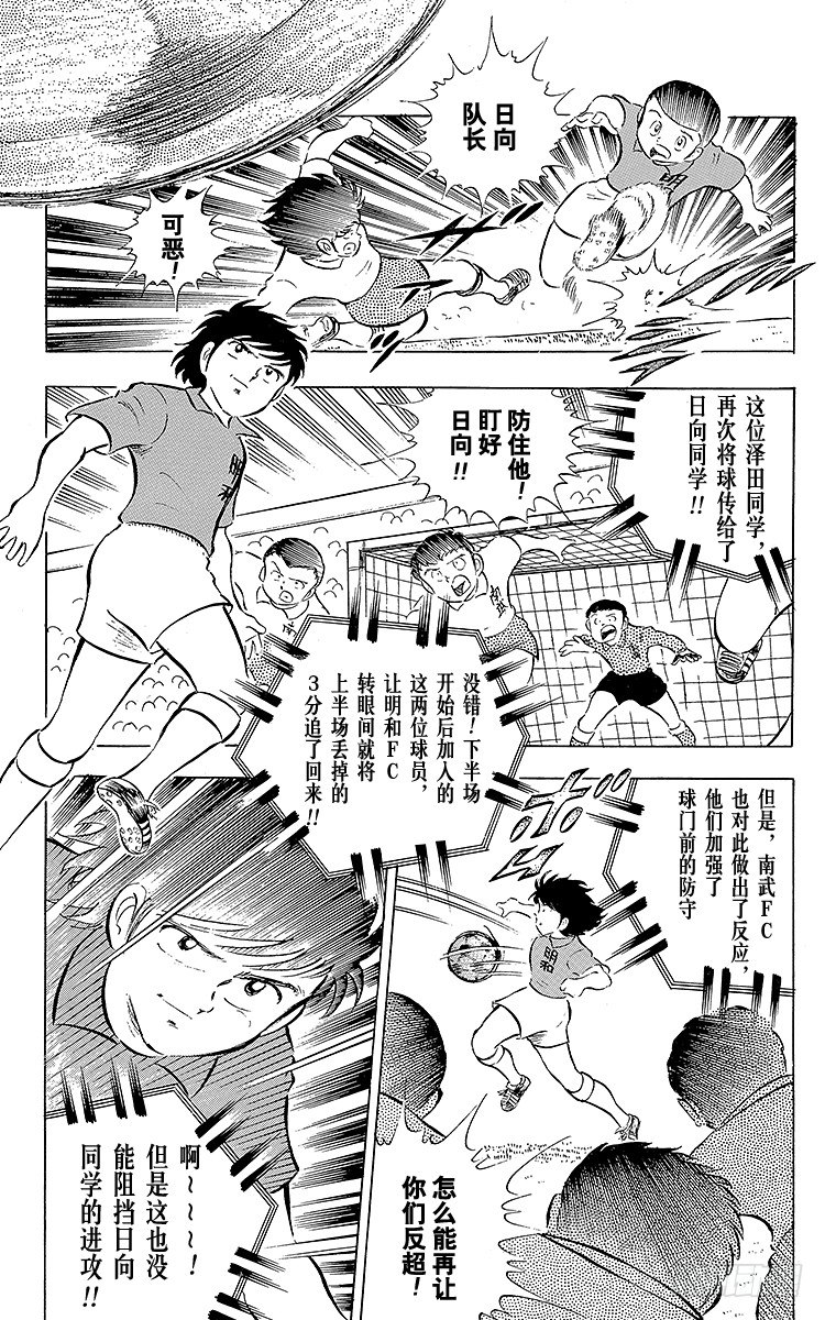 《队长小翼（足球小将）》第13话 比赛掌控者小翼 第2页