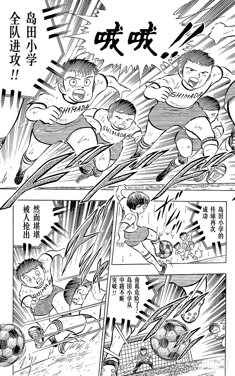 《队长小翼（足球小将）》第13话 比赛掌控者小翼 第30页