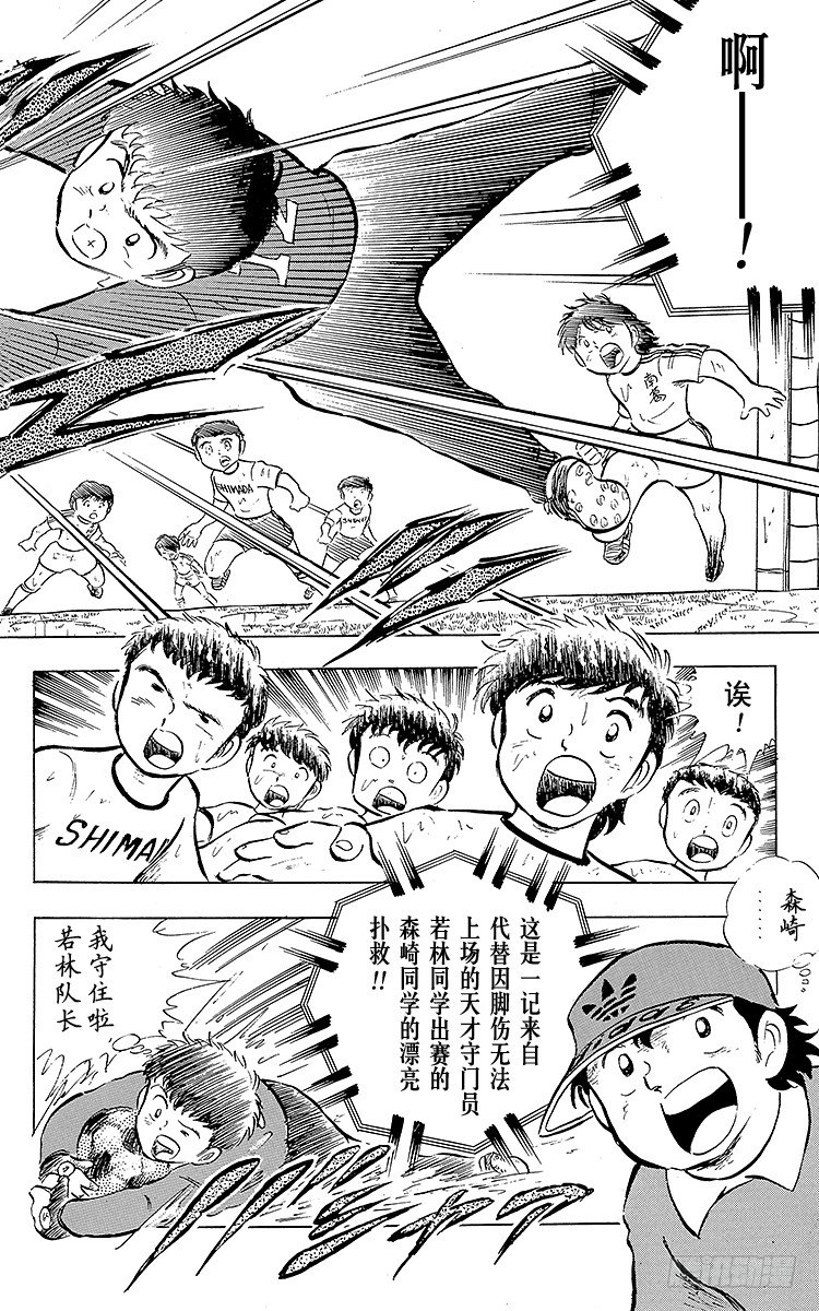 《队长小翼（足球小将）》第13话 比赛掌控者小翼 第35页