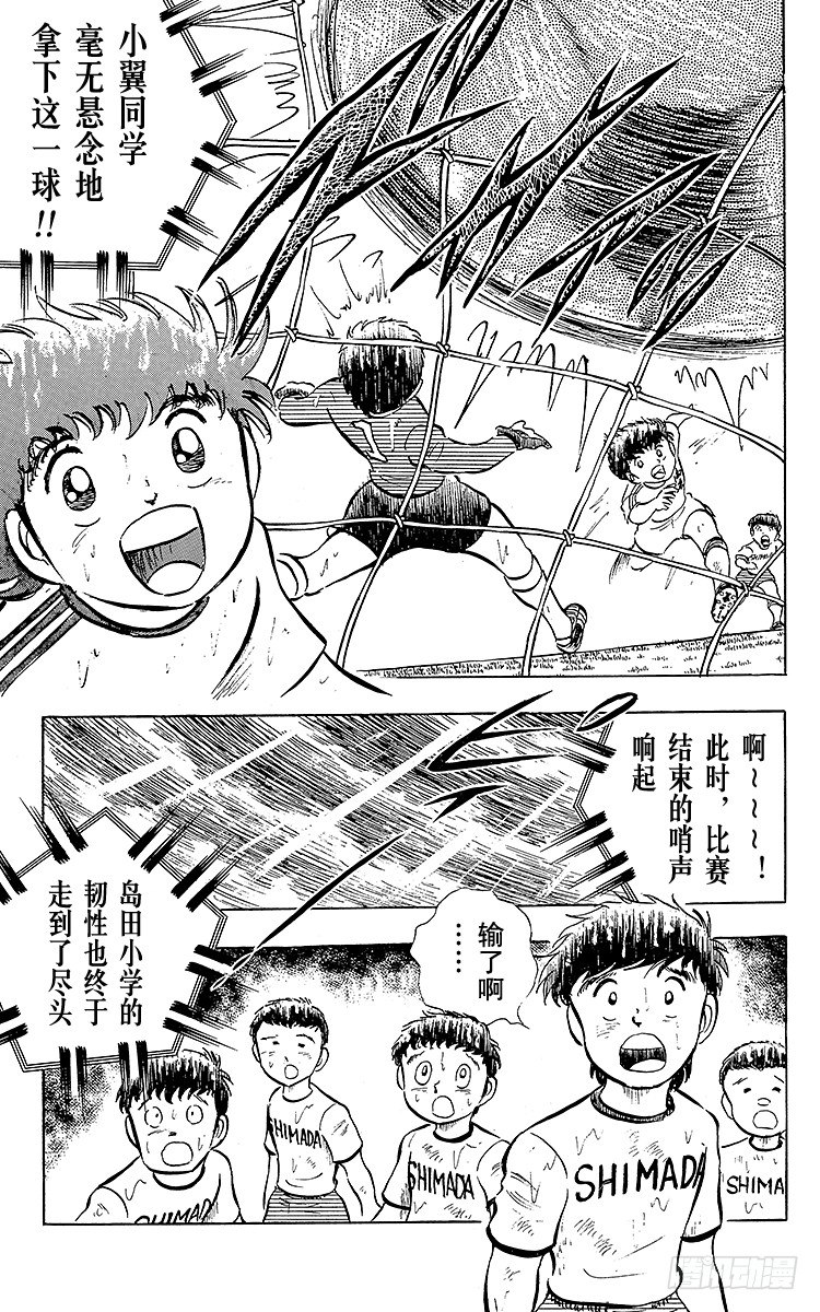 《队长小翼（足球小将）》第13话 比赛掌控者小翼 第38页
