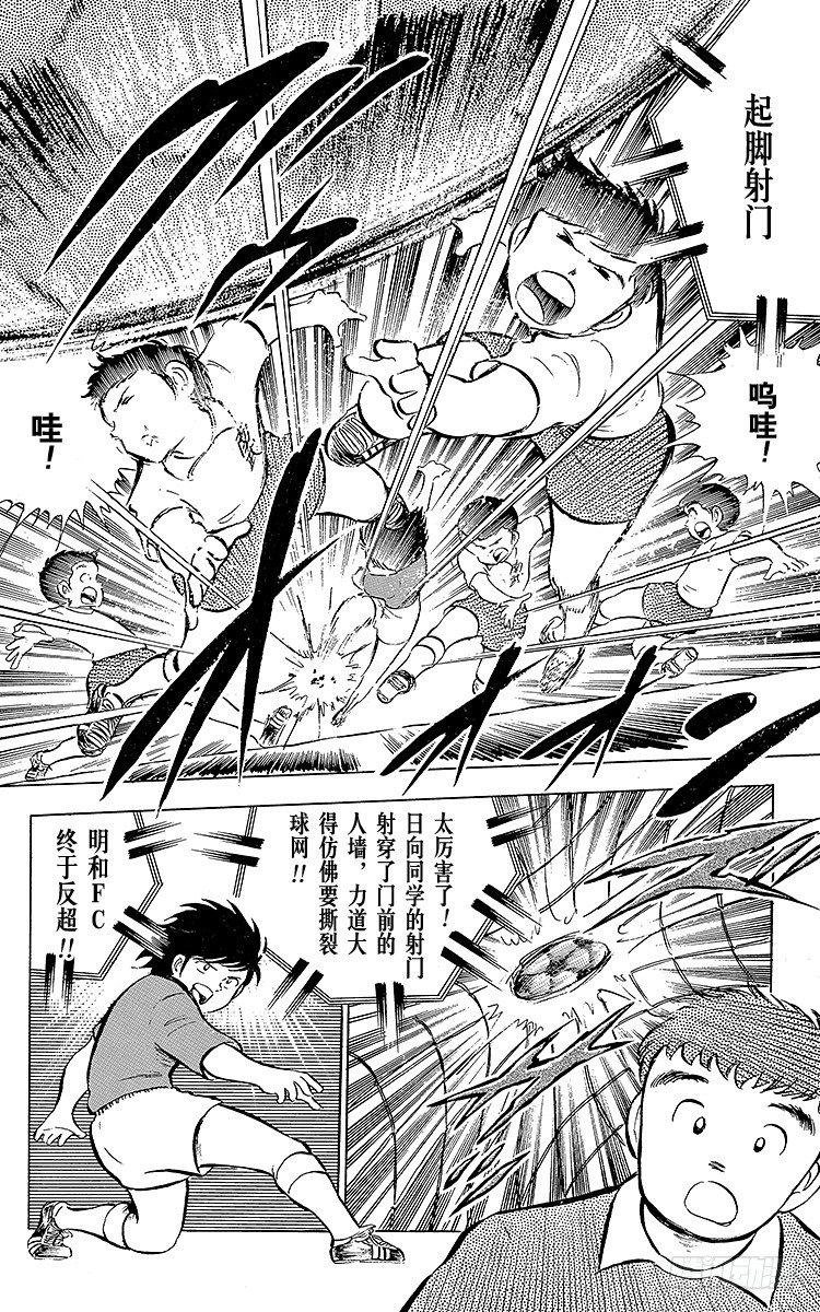 《队长小翼（足球小将）》第13话 比赛掌控者小翼 第3页