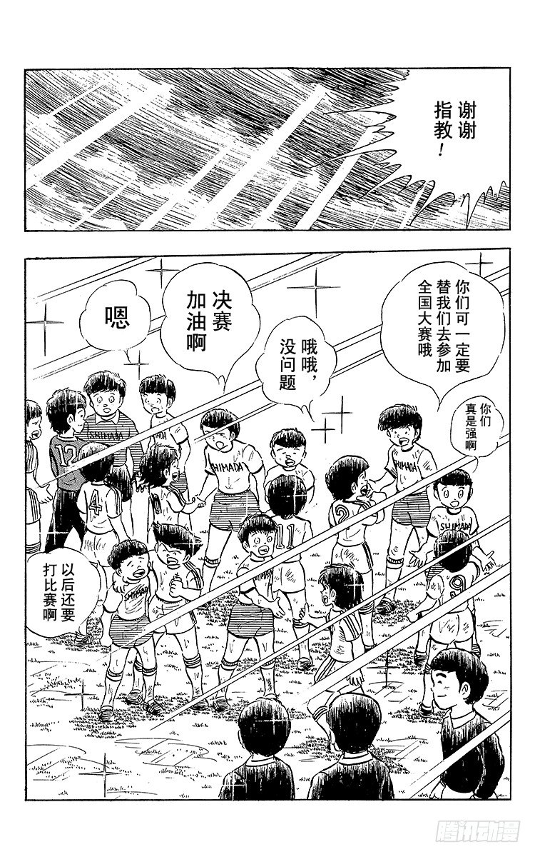 《队长小翼（足球小将）》第13话 比赛掌控者小翼 第40页