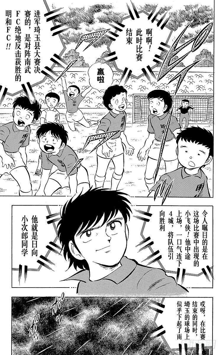 《队长小翼（足球小将）》第13话 比赛掌控者小翼 第4页