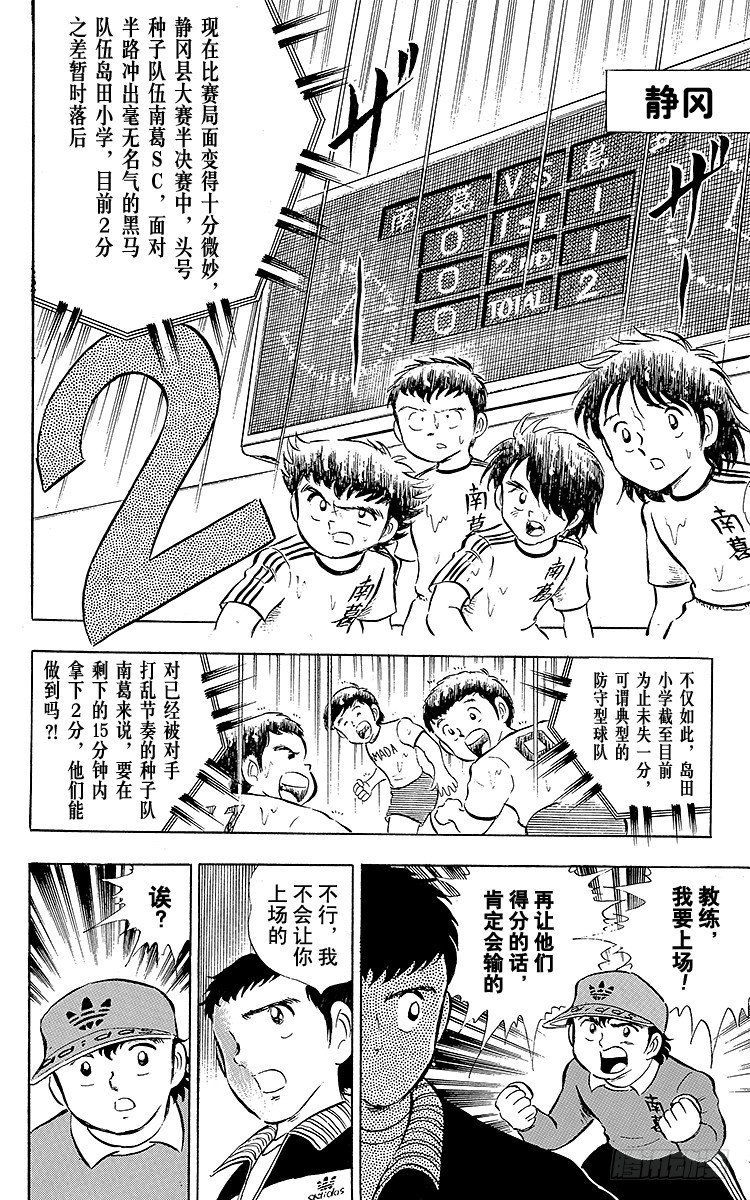《队长小翼（足球小将）》第13话 比赛掌控者小翼 第5页