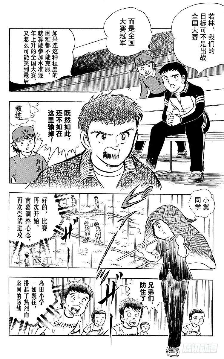 《队长小翼（足球小将）》第13话 比赛掌控者小翼 第6页