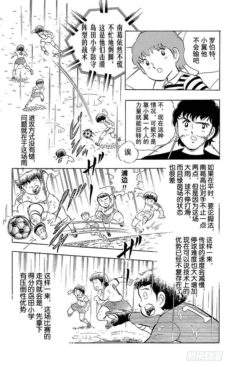 《队长小翼（足球小将）》第13话 比赛掌控者小翼 第7页