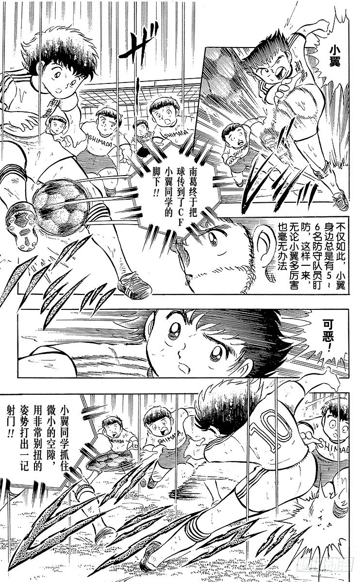 《队长小翼（足球小将）》第13话 比赛掌控者小翼 第8页