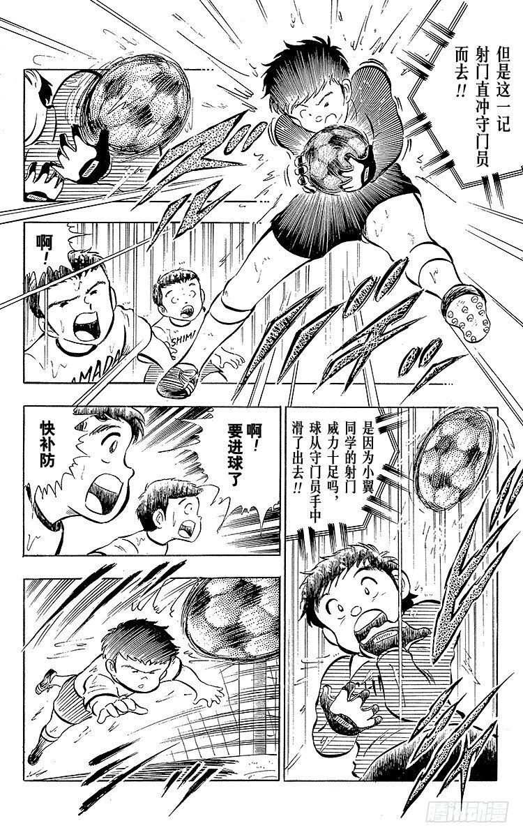 《队长小翼（足球小将）》第13话 比赛掌控者小翼 第9页