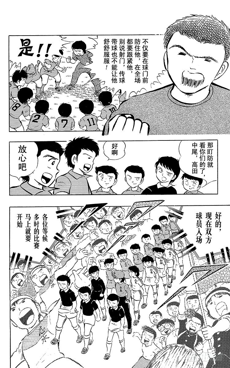 《队长小翼（足球小将）》第14话 那孩子是谁呀？ 第10页