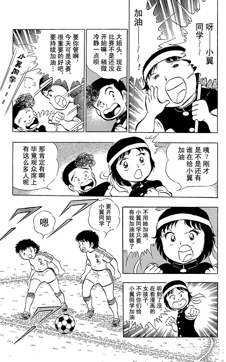 《队长小翼（足球小将）》第14话 那孩子是谁呀？ 第11页