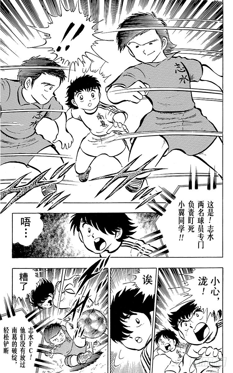 《队长小翼（足球小将）》第14话 那孩子是谁呀？ 第15页