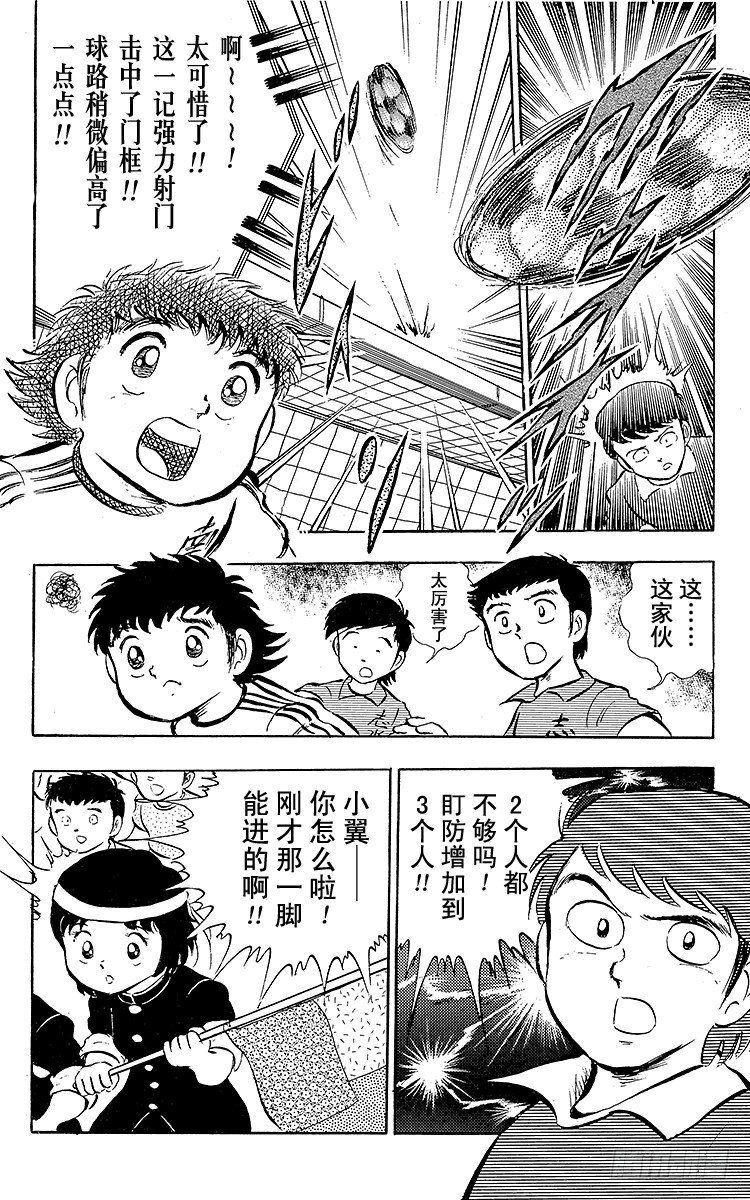 《队长小翼（足球小将）》第14话 那孩子是谁呀？ 第22页