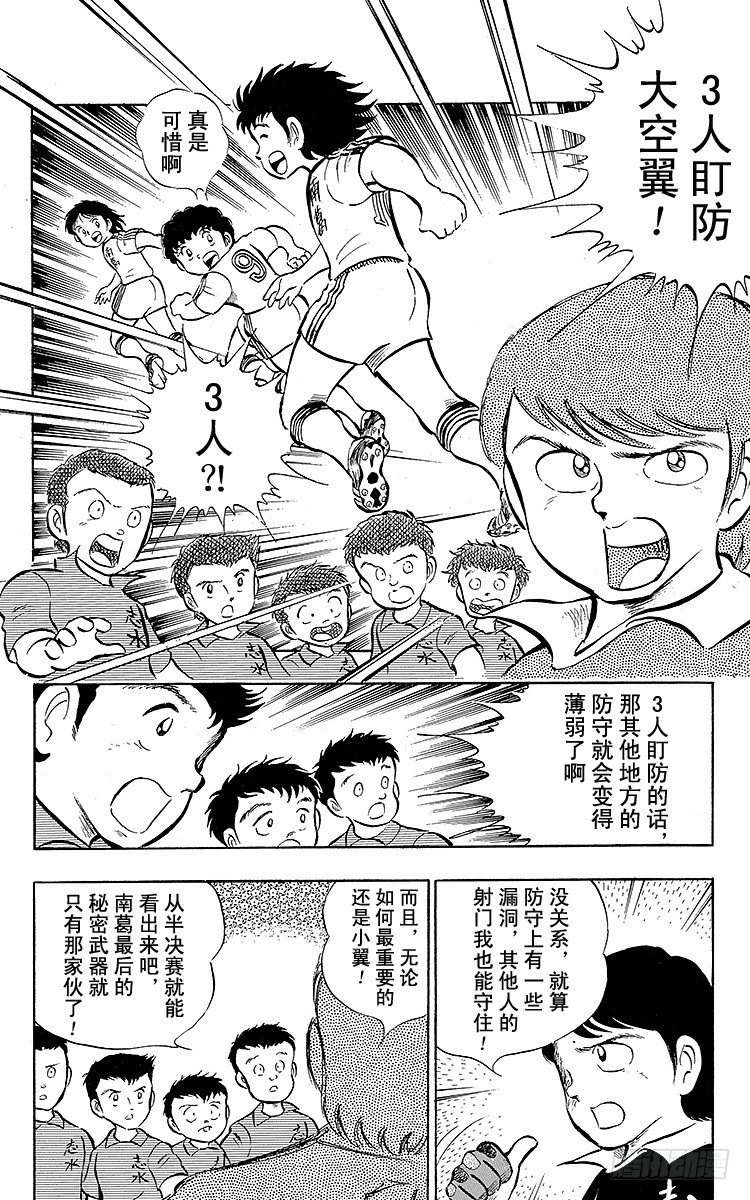 《队长小翼（足球小将）》第14话 那孩子是谁呀？ 第24页
