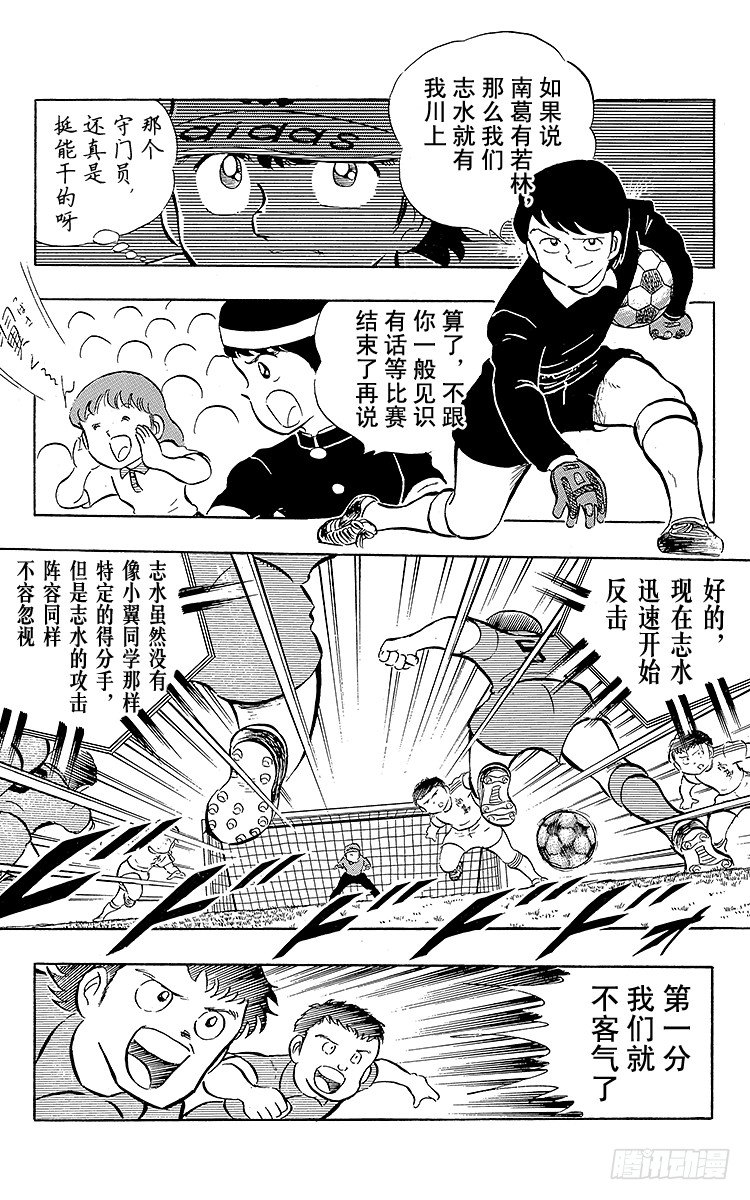 《队长小翼（足球小将）》第14话 那孩子是谁呀？ 第31页