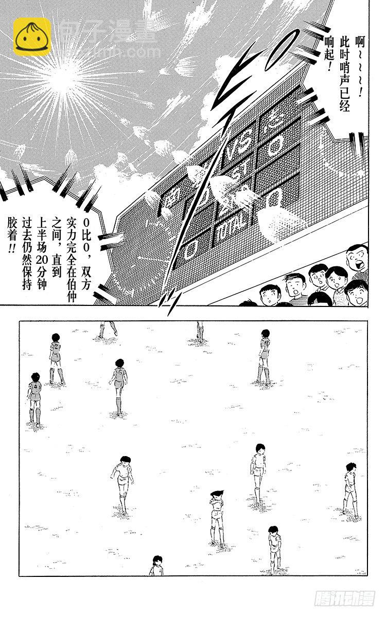 《队长小翼（足球小将）》第14话 那孩子是谁呀？ 第33页