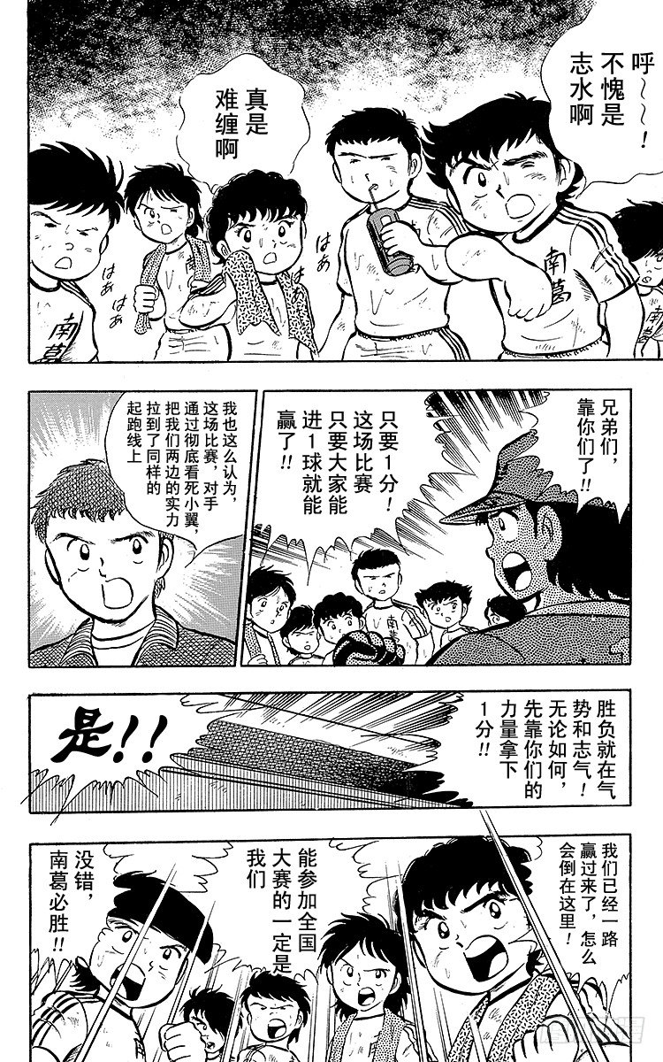 《队长小翼（足球小将）》第14话 那孩子是谁呀？ 第34页