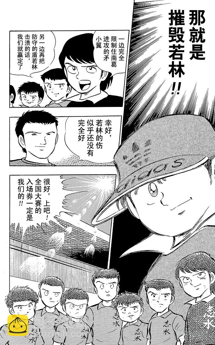 《队长小翼（足球小将）》第14话 那孩子是谁呀？ 第36页