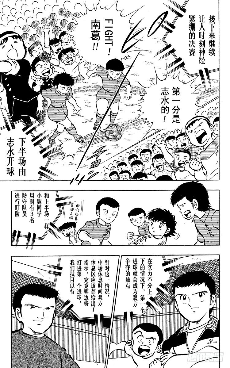 《队长小翼（足球小将）》第14话 那孩子是谁呀？ 第37页