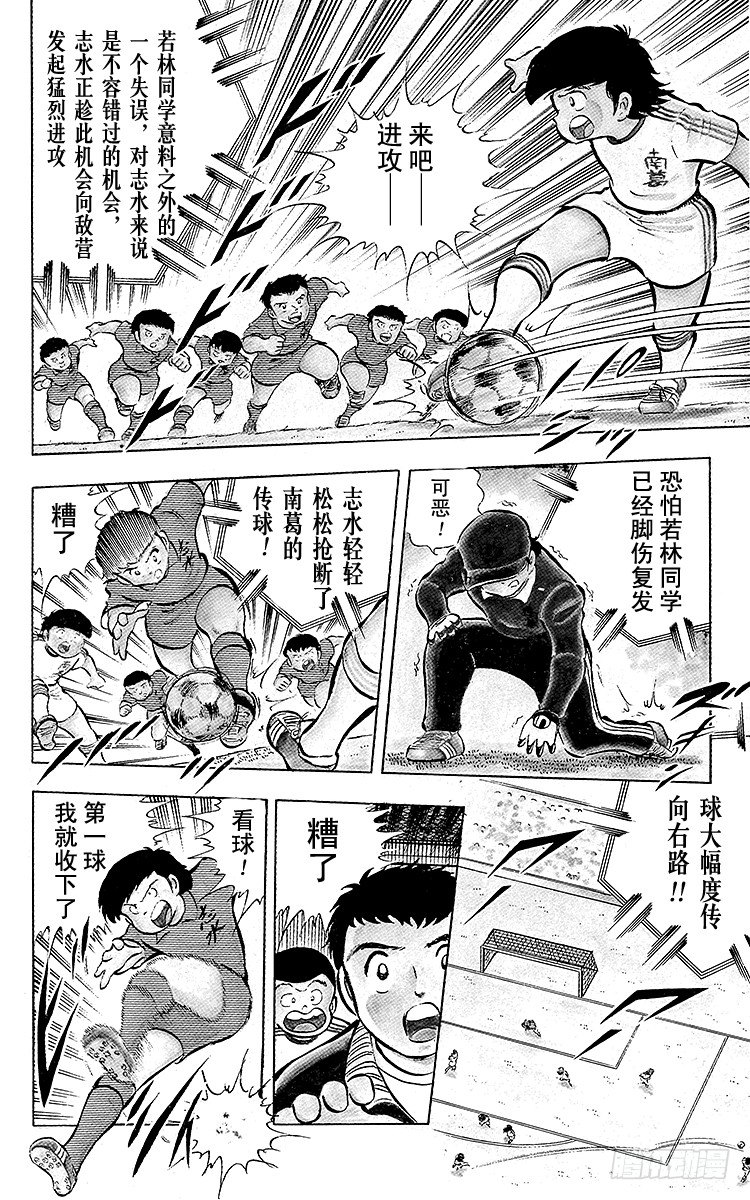《队长小翼（足球小将）》第14话 那孩子是谁呀？ 第46页
