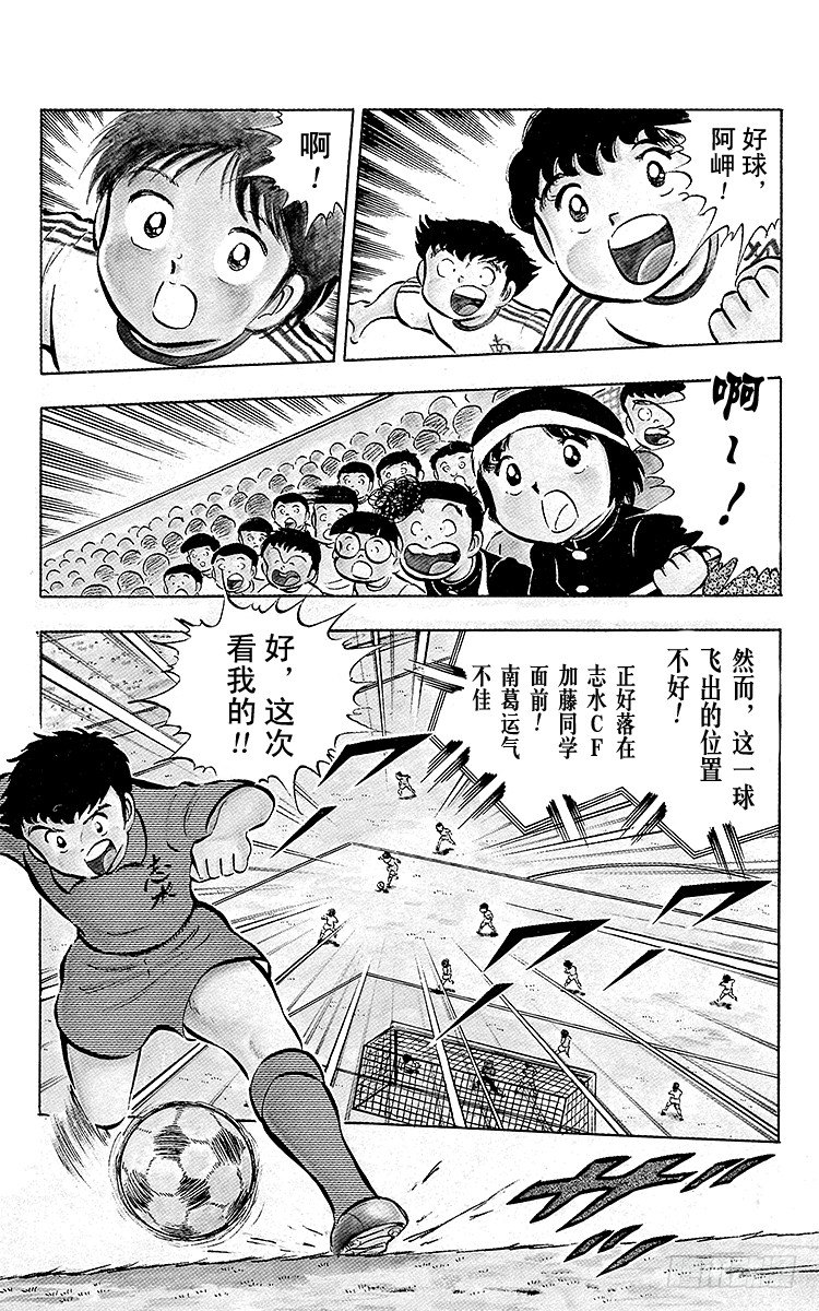 《队长小翼（足球小将）》第14话 那孩子是谁呀？ 第49页