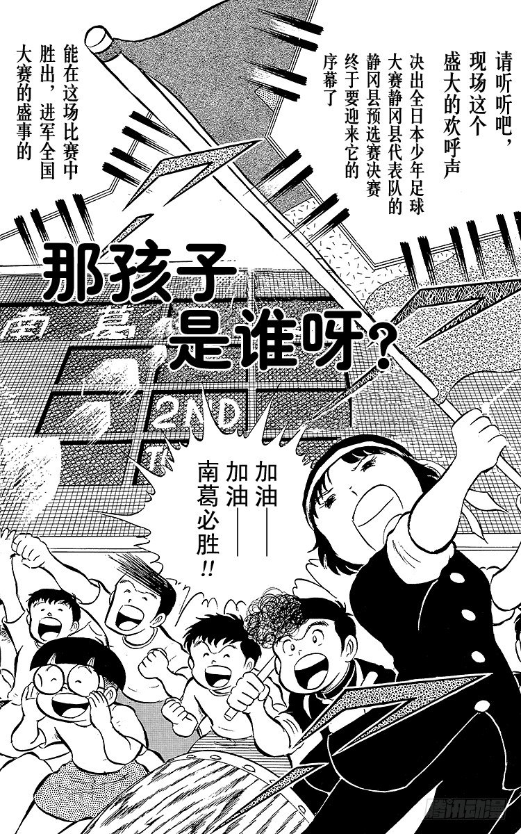 《队长小翼（足球小将）》第14话 那孩子是谁呀？ 第6页