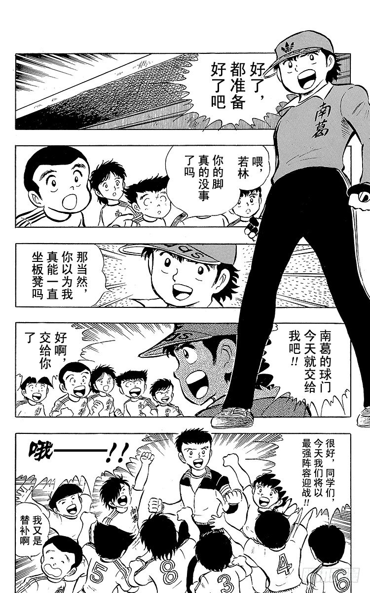 《队长小翼（足球小将）》第14话 那孩子是谁呀？ 第8页