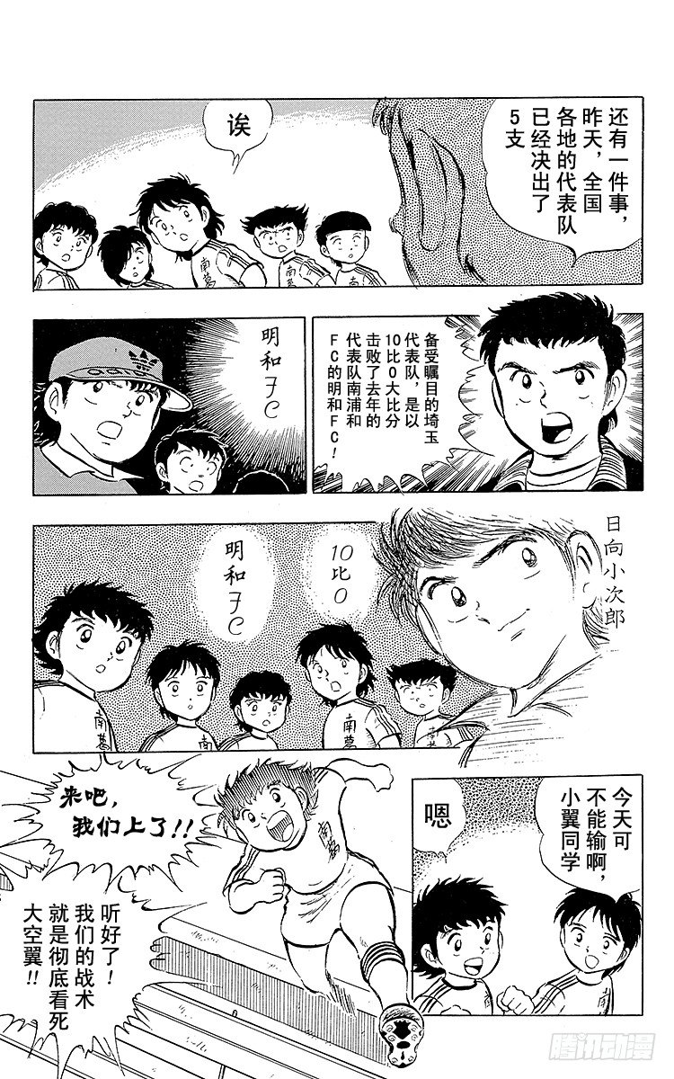 《队长小翼（足球小将）》第14话 那孩子是谁呀？ 第9页