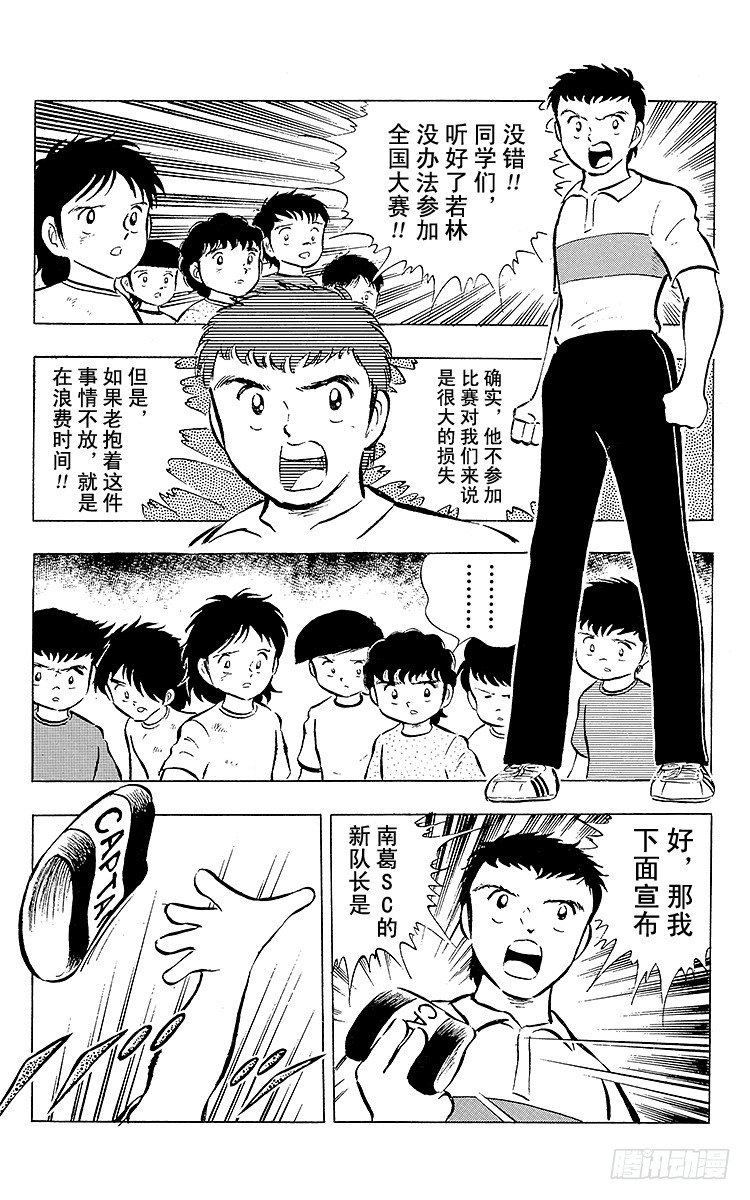 《队长小翼（足球小将）》第16话 新队长小翼 第10页