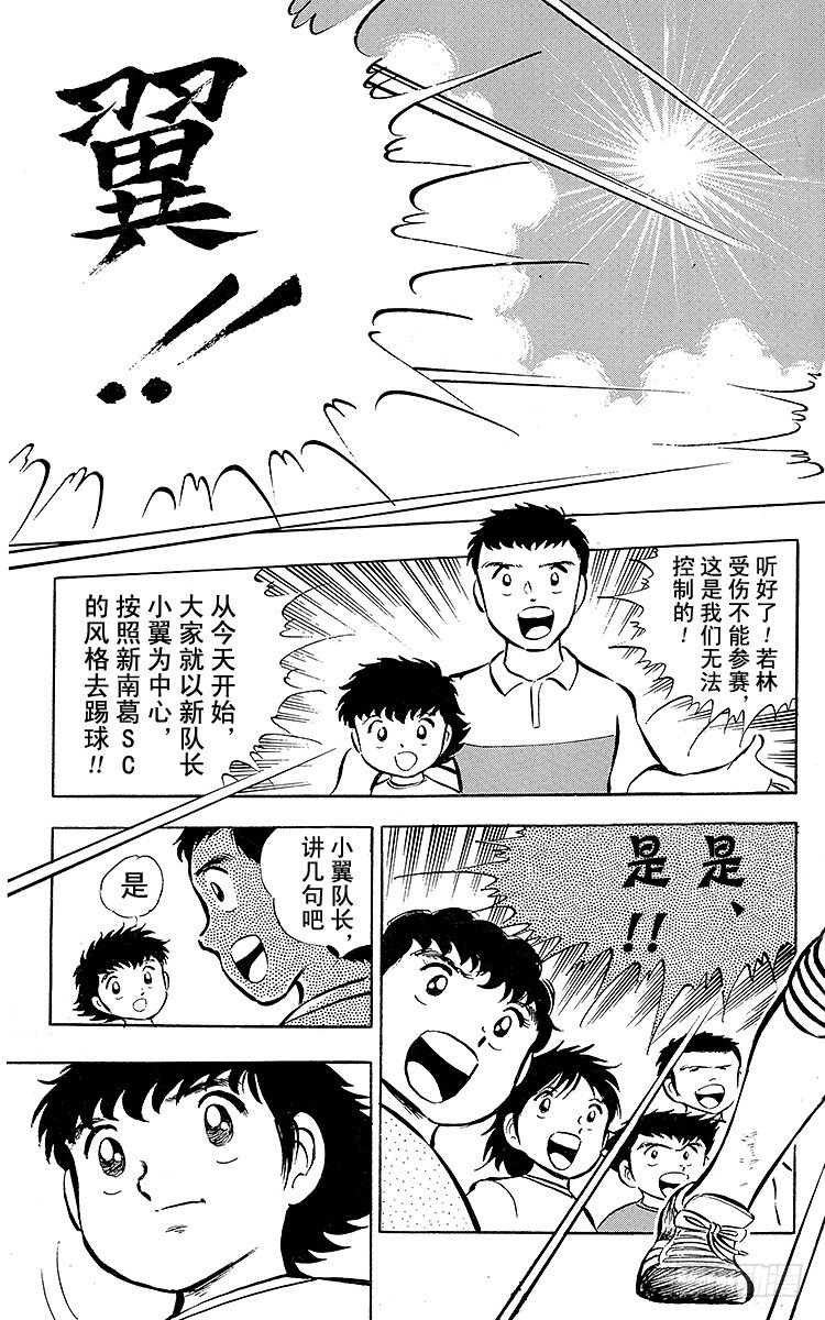 《队长小翼（足球小将）》第16话 新队长小翼 第12页
