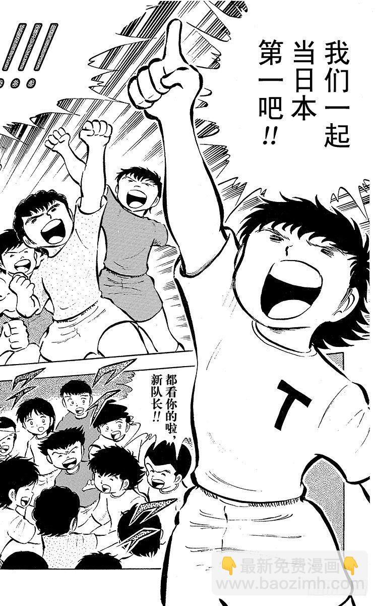 《队长小翼（足球小将）》第16话 新队长小翼 第13页