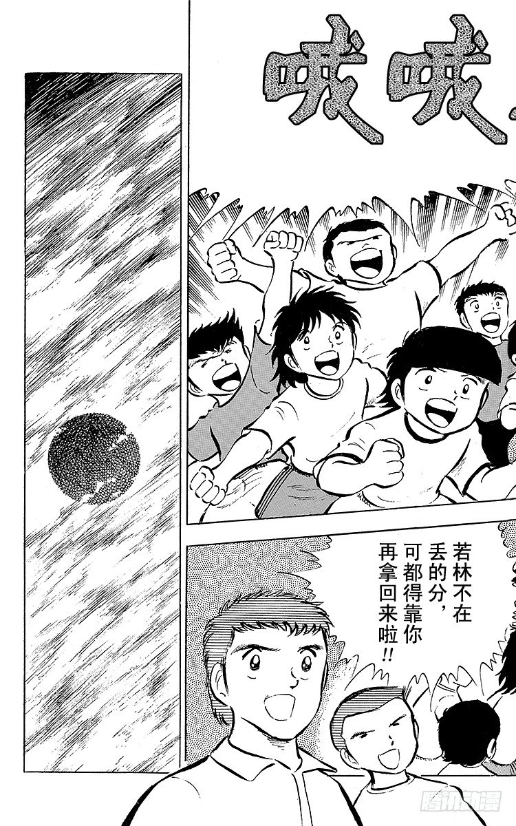 《队长小翼（足球小将）》第16话 新队长小翼 第14页