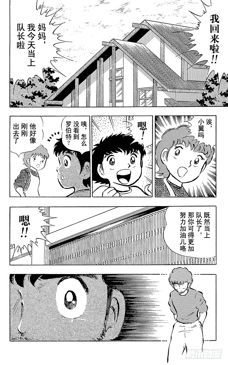 《队长小翼（足球小将）》第16话 新队长小翼 第15页