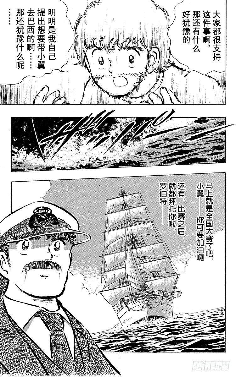 《队长小翼（足球小将）》第16话 新队长小翼 第16页