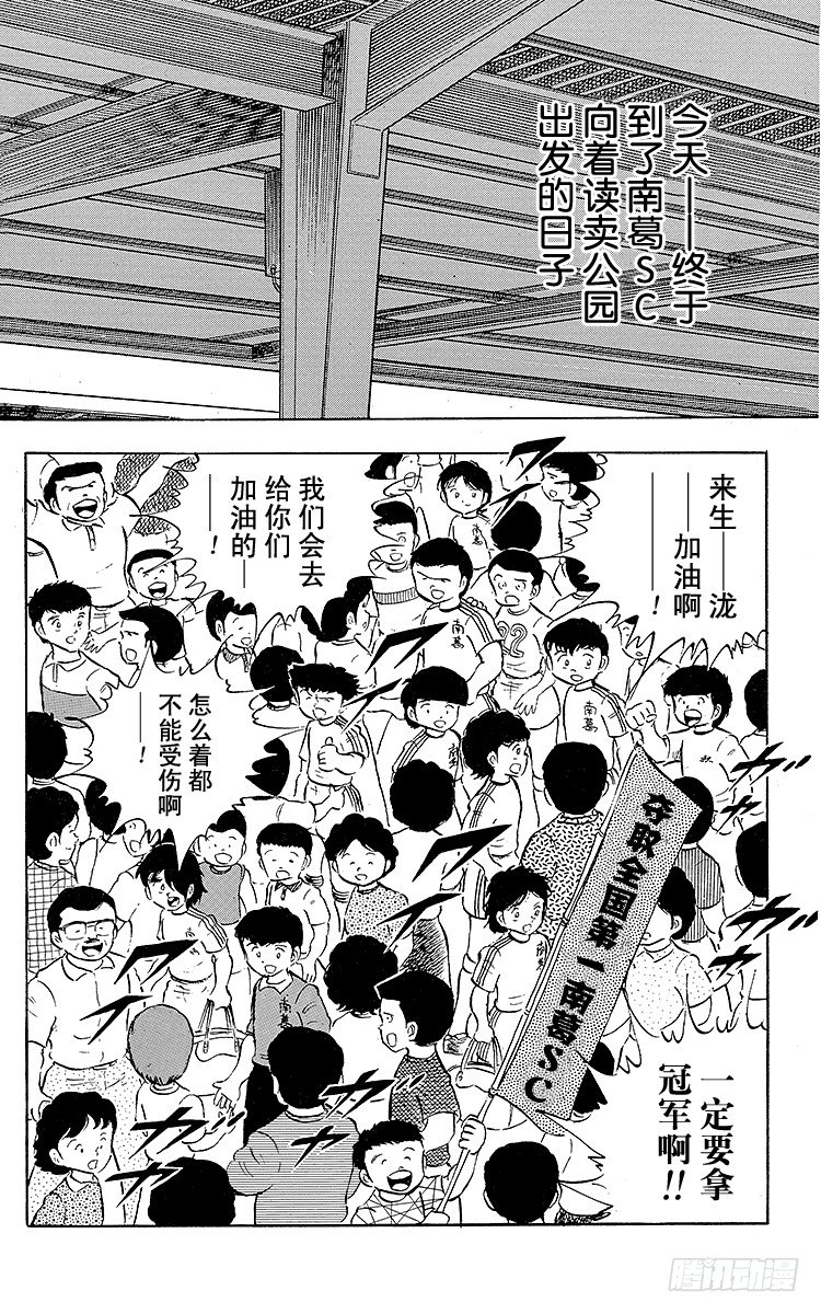 《队长小翼（足球小将）》第16话 新队长小翼 第17页