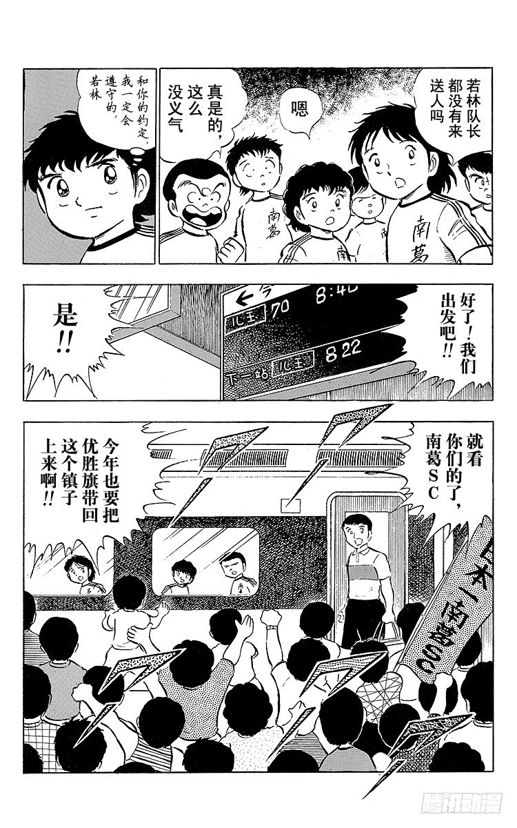 《队长小翼（足球小将）》第16话 新队长小翼 第19页