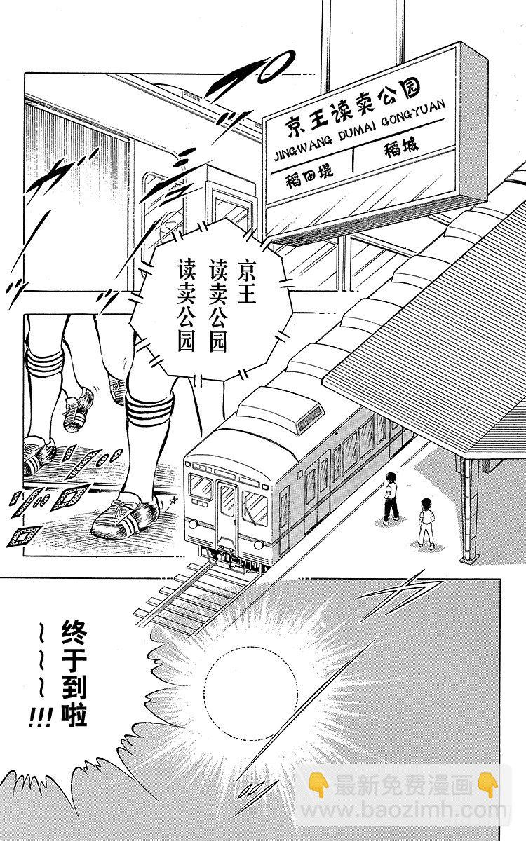《队长小翼（足球小将）》第16话 新队长小翼 第22页