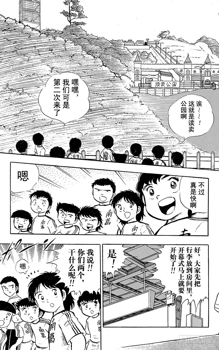 《队长小翼（足球小将）》第16话 新队长小翼 第24页
