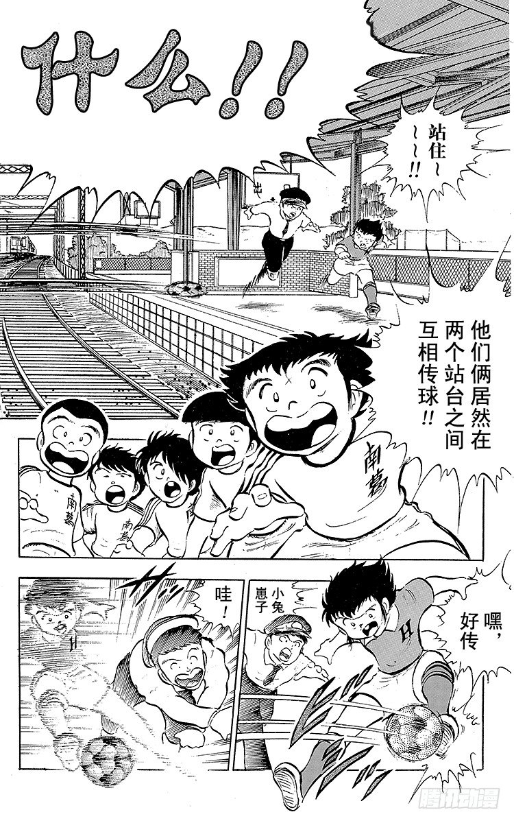 《队长小翼（足球小将）》第16话 新队长小翼 第25页