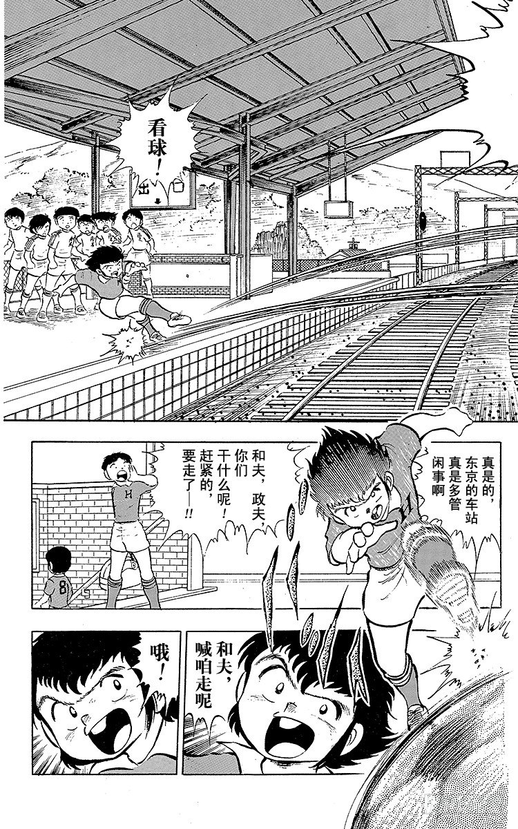 《队长小翼（足球小将）》第16话 新队长小翼 第26页
