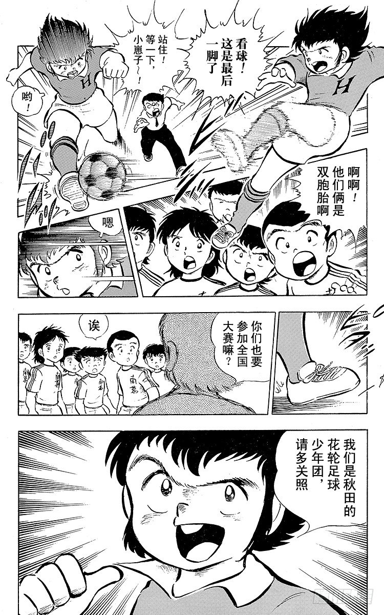 《队长小翼（足球小将）》第16话 新队长小翼 第27页