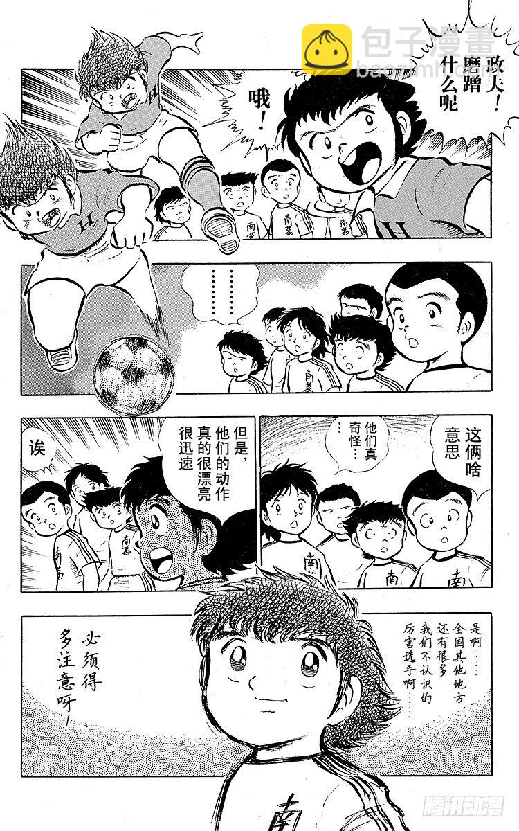 《队长小翼（足球小将）》第16话 新队长小翼 第28页