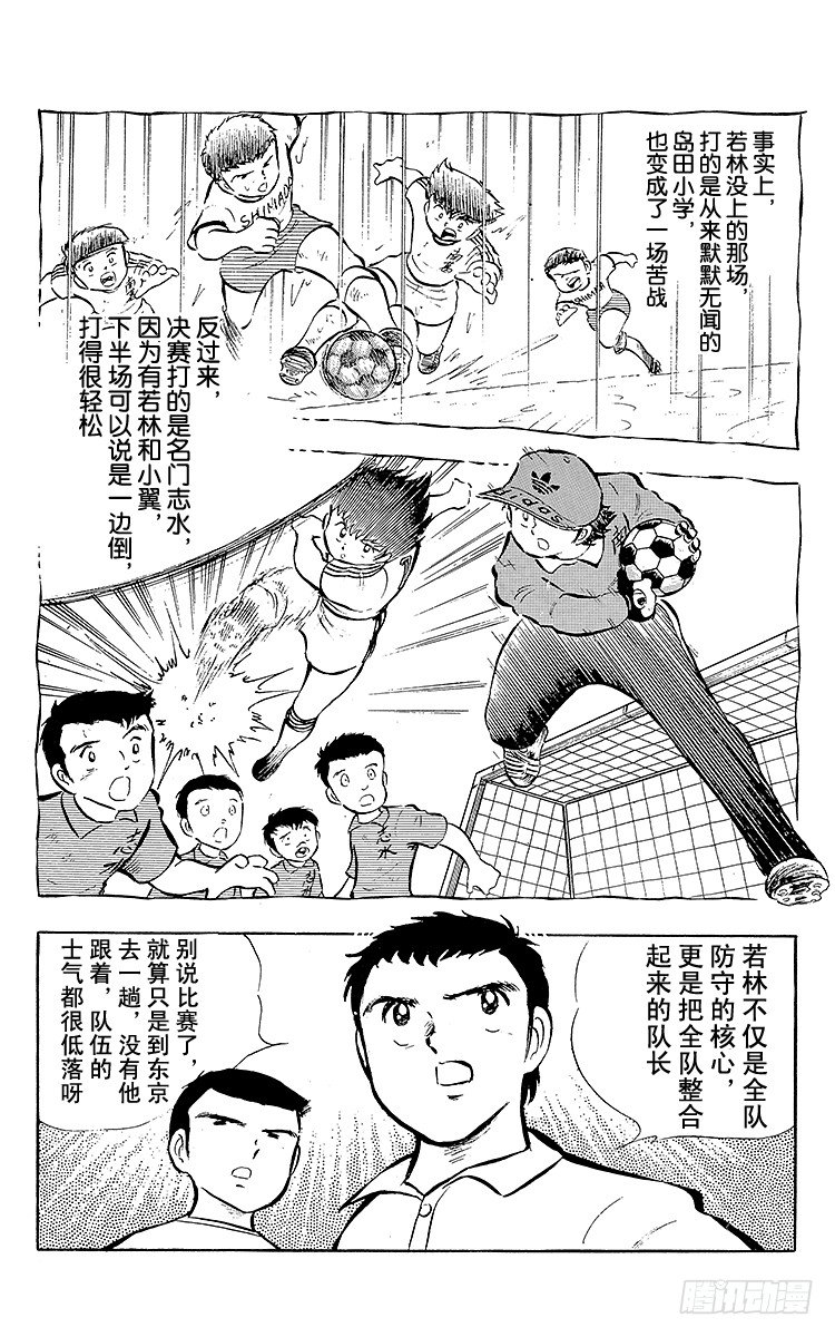 《队长小翼（足球小将）》第16话 新队长小翼 第2页