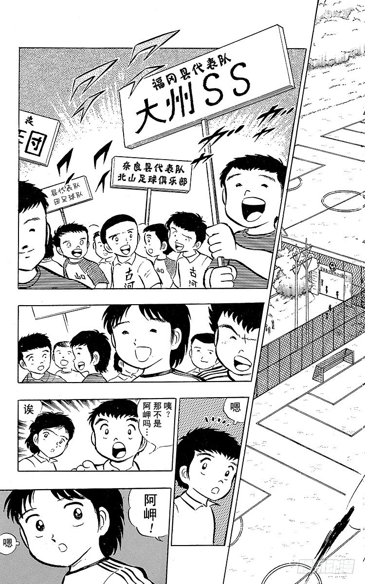 《队长小翼（足球小将）》第16话 新队长小翼 第32页